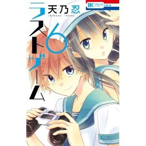 ラストゲーム 5巻 同窓会 誕生会 夏合宿 楽しい夏休みは 柳 相馬の眠っていた衝動を呼び起こし ドキドキ事件の連続に 天乃忍 予約受付中 Blog